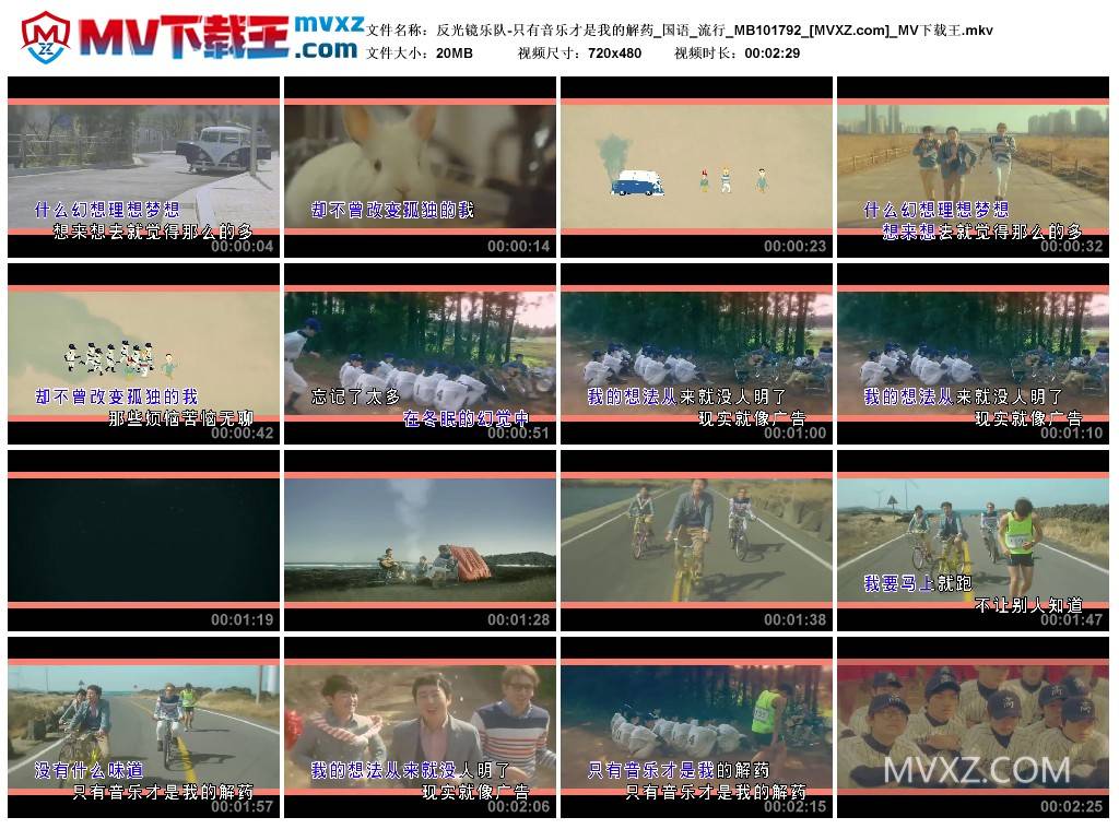 反光镜乐队-只有音乐才是我的解药_国语_流行_MB101792